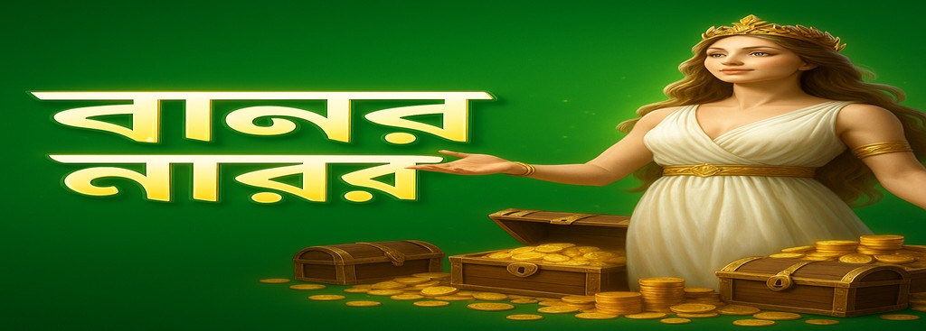 Dhaka game Sign-Up in Bangladesh – New-User Upgrade Initiative and Daily Rewards